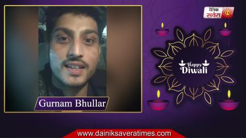 Gurnam Bhular : Wishes You All Happy Diwali | Dainik Savera