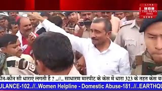 Uttar Pradesh news //बलात्कार केस में सजा काट रहे कुलदीप सेंगर की आंखों से छलके आंसू भाई को मुखाग्नि