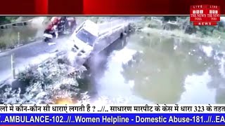 Madhya Pradesh Orchha Accident News // Auto से टकराकर नदी में गिरी Car
