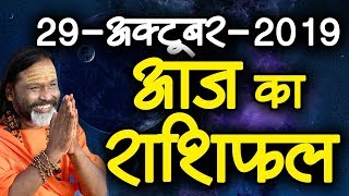 Gurumantra 29 October 2019 - Today Horoscope - Success Key - Paramhans Daati Maharaj