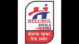 हलचल इंडिया बुलेटिन 30 अक्टूबर 2019  की छोटी बड़ी खबरे