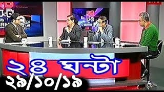 Bangla Talk show  বিষয়: খালেদা জিয়ার শারীরিক অবস্থার অবনতি ঘটেনি: চিকিৎসক