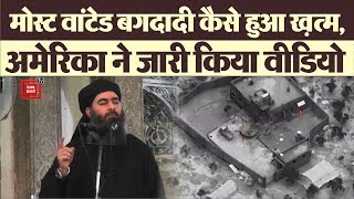 Abu Bakr al-Baghdadi raid video || Pentagon releases video of ISIS leader