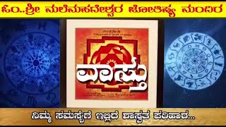 ನಿಮ್ಮ ಸಮಸ್ಯಗೆ ಇಲ್ಲಿದೆ ಪರಿಹಾರ | Kannada Jyothishya | Dina Bhavishya | Daily Horoscope