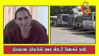Gujarat News Porbandar 30 10 2019