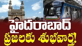 హైదరాబాద్ ప్రజలకు శుభవార్త! | Good News For Hyderabad | Metro Train | Telangana | Top Telugu TV