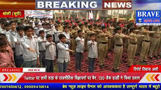 #SDM के नेतृत्व में एकता की दौड़ की शपथ के साथ मनाई 144वीं पटेल जयंती | #BRAVE_NEWS_LIVE TV