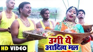 #Video #Geet उगी ये आदित्य मल - शंकर सावन - Ugi Ye Aaditya Mal - Chath Geet 2019