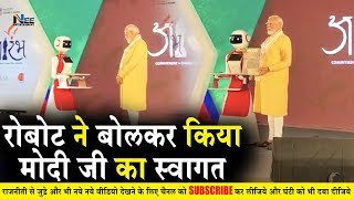 रोबोट ने बोलकर किया PM Modi का स्वागत! Robot Talk About PM Modi