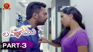 Love Game Movie Part 3 - Latest Telugu Movies 2019 - Shanthanu, Srushti Dange | Bhavani HD Movies
