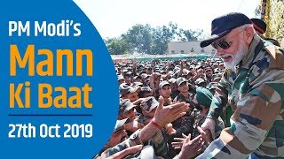 PM Modi interacts with the Nation in 'Mann Ki Baat' | 27th Oct 2019 | PMO