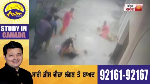 Jalandhar में मां-बेटी की बेरहमी से पिटाई, CCTV तस्वीरें भी आई सामने