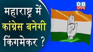 महाराष्ट्र में कांग्रेस बनेगी किंगमेकर ? | Congress MP Husain Dalwai writes a letter to Sonia Gandhi