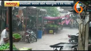 વાવાઝોડાની અસરને લઈને માધવપુરમાં ૧ ઈંચ વરસાદ 31 10 2019