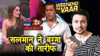 Salman Khan PRAISES Shefali Bagga At Weekend Ka Vaar; Here's Why | Bigg Boss 13