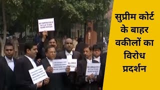 सुप्रीम कोर्ट के बाहर वकीलों का विरोध प्रदर्शन