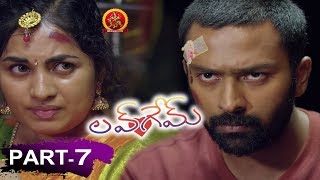 Love Game Movie Part 7 - Latest Telugu Movies 2019 - Shanthanu, Srushti Dange | Bhavani HD Movies