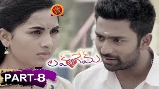 Love Game Movie Part 8 - Latest Telugu Movies 2019 - Shanthanu, Srushti Dange | Bhavani HD Movies