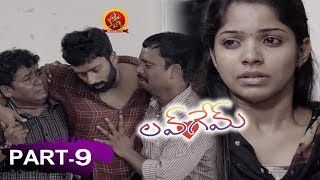 Love Game Movie Part 9 - Latest Telugu Movies 2019 - Shanthanu, Srushti Dange | Bhavani HD Movies