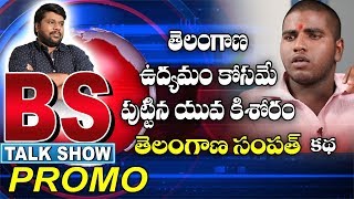 TRSV State Committee Telangana Sampath Promo | Telangana News | KCR News | TRS | Top Telugu TV