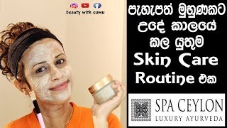 Day Time Skin Care Routine For Fair Skin / Spa Ceylon