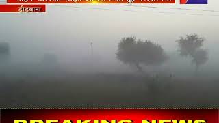Weather News | नागौर में छाया घना कोहरा, वाहन चालकों को हुई परेशानी
