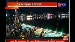 Pushkar Fair 2019 | दीपों की रोशनी में जगमगाया पुष्कर सरोवर | Jan TV