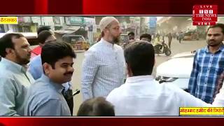 Hyderabad News // सांसद असदुद्दीन ओवैसी ने अपने क्षेत्र का दौर, घर के लोगों से ..THE NEWS INDIA