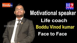 MOTIVATIONAL SPEAKER and LIFE COACH, BODDU VINOD KUMAR, Garitho  Face to Face||