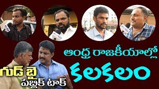 Public Opinion on TDP MLA Vallabhaneni Vamsi Resigns | Telugu Public Talk | CBN |  Top Telugu TV