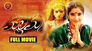 Mallamma Full Movie | 2019 Telugu Full Movies | Sony | Thagubothu Ramesh | Bhavani HD Movies
