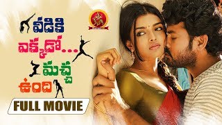 Veediki Yekkado Macha Undhi Full Movie | 2019 Telugu Full Movies | Vimal | Ashna Zaveri