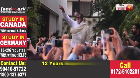 Amitabh Bachchan Completes His 50 Years In Bollywood | Big B | Dainik Savera