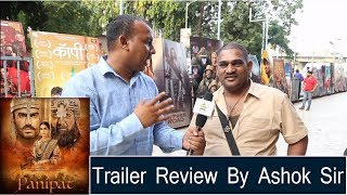 Panipat Trailer Review By Ashok Sir