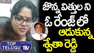 Journalist Swetha Reddy Sensational Comments On Jonnavithula Ramalingeshwar Rao | Top Telugu TV