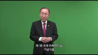 Sathya Vaarta : Mr. Ban Ki Moon (Ex-UN Secretary General)