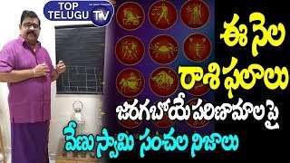 Astrologer Venu Swamy About 12 Rashi Phala Effects In November | Rashi Phalalu Today | Top Telugu TV
