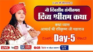 Shree Ram Katha || Acharya Ravi Krishna JI || Vidisha || SR Darshan || Day 05