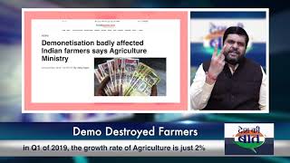 Desh Ki Baat | Demonitisation Destroyed Farmers