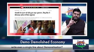 Desh Ki Baat | नोटबंदी ने देश की अर्थव्यवस्था को बर्बाद करके रख दिया
