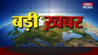 राम अयोध्या मामले पर आया फैसला || ANV NEWS HAMIRPUR - HIMACHAL