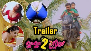Mama 2 Jeggulu Official Trailer | Suresh Pani | Meghana Chowdary | Latest Telugu Movies