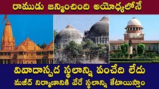 Ayodhya Verdict | Ram Mandir-Babri Masjid Verdict | Ayodhya Case Final Judgement