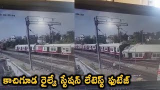 కాచిగూడ ట్రైన్ యాక్సిడెంట్ సీసీ టీవీ ఫుటేజ్ | MMTS Train Accident Kacheguda Railway Station