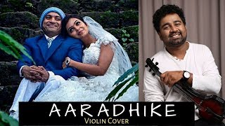 Aaradhike | Ambili | Violin cover by Abhijith P S Nair | Aradhike Instrumental