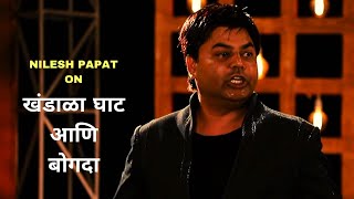 खंडाळा घाट आणि बोगदा | Standup Comedy by  Nilesh Papat | Cafe Marathi Comedy Champ 2019