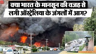 क्या भारत के मानसून की वजह से लगी ऑस्ट्रेलिया के जंगलों में आग? जाने क्या है विशेषज्ञ का दावा