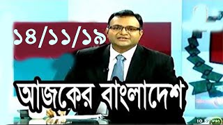 Bangla Talk show  আজকের বাংলাদেশ বিষয়: অপরাধীর বিচার।