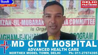हिंदूराव अस्पताल के सभागार में हुआ ईद मिलादुन्नबी का कार्यक्रम I DKP NEWS