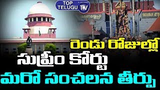 Another Sensational Judgement By Supreme Court On Sabarimalai Soon | BJP | Congress | Top telugu TV